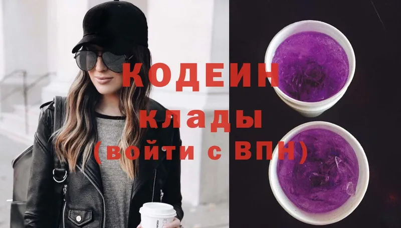 сколько стоит  Асино  Codein Purple Drank 